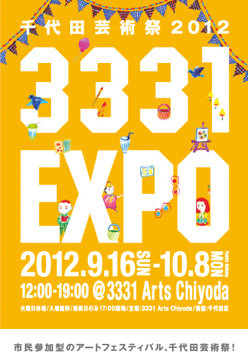 3331 Arts Chiyoda:アーツ千代田3331:3331 ARTS CYD